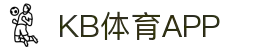 KB体育「中国」官方网站-KBSPORTS